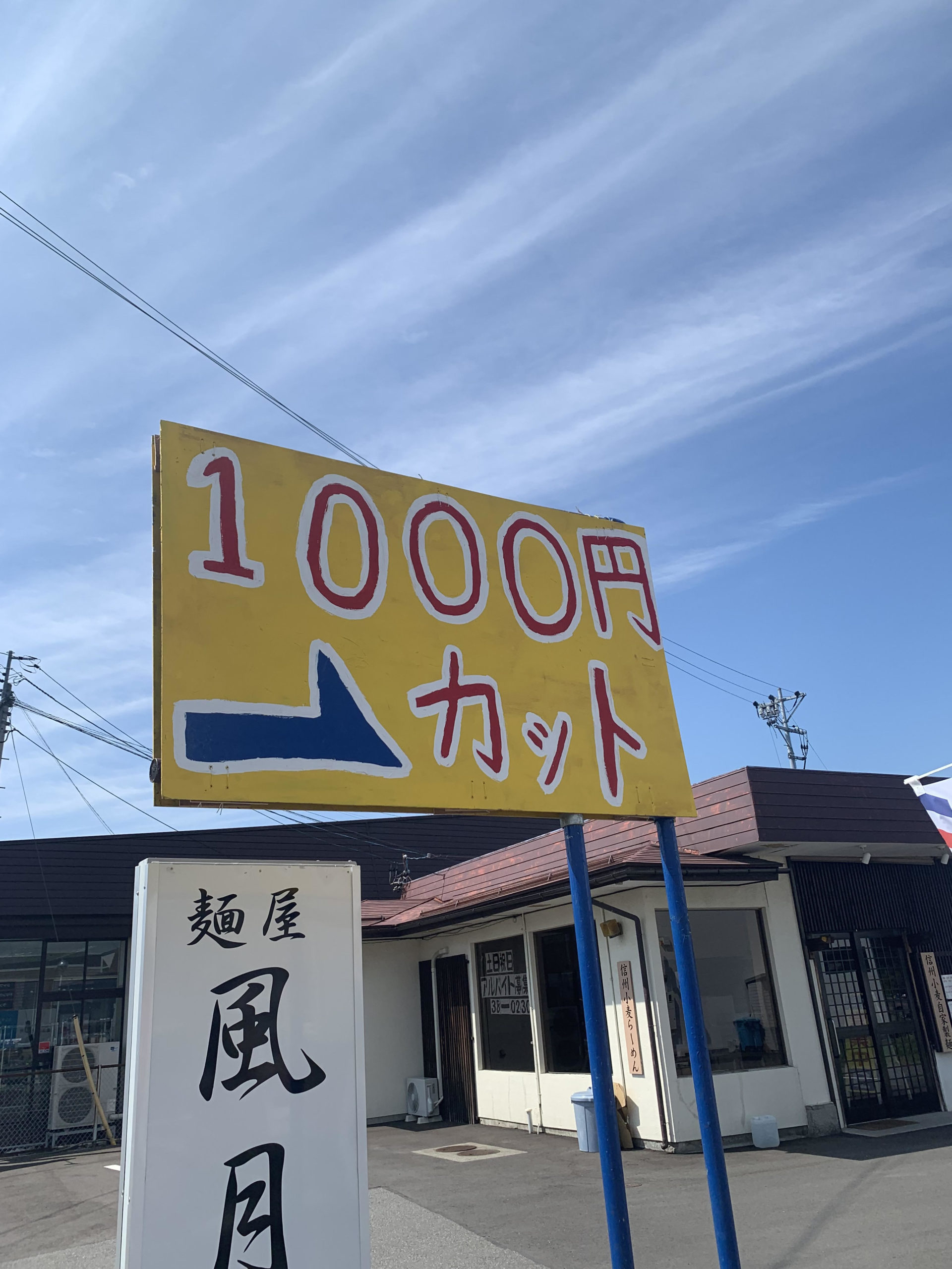 長野県中野市の1000円カットならカットハウス